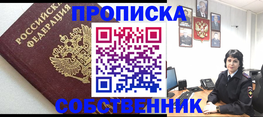 прописка в Куровском