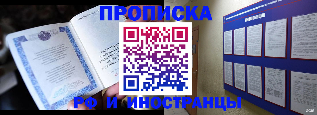 временная регистрация собственник в Куровском