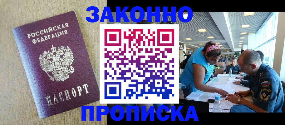 временная регистрация недорого в Куровском