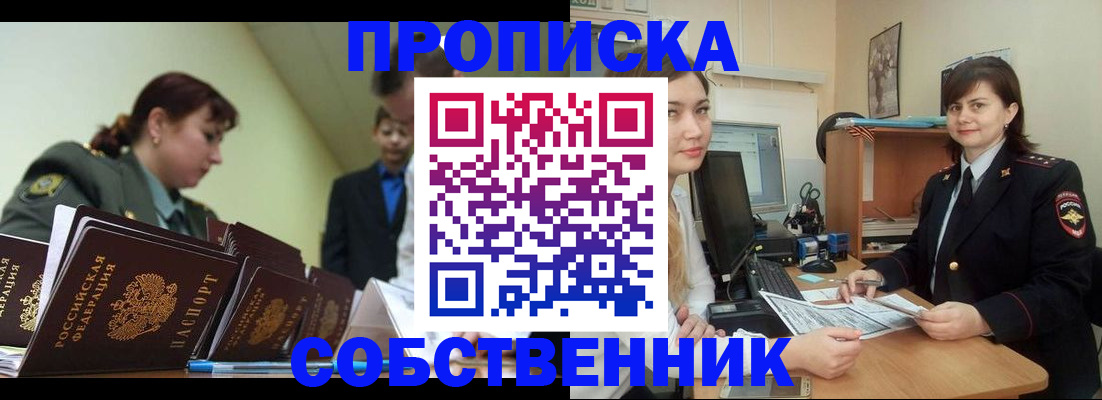 временная регистрация недорого в Куровском